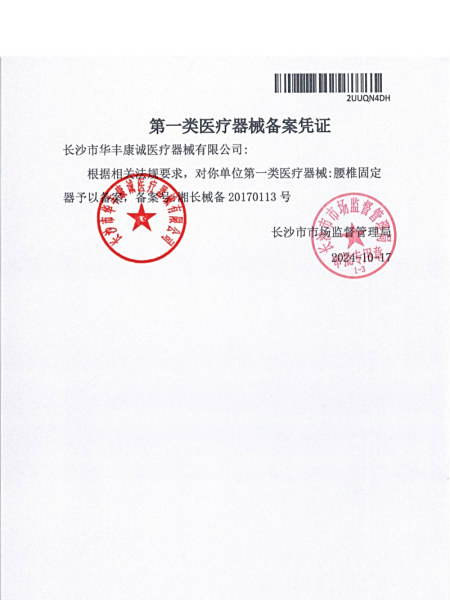 腰椎固定器