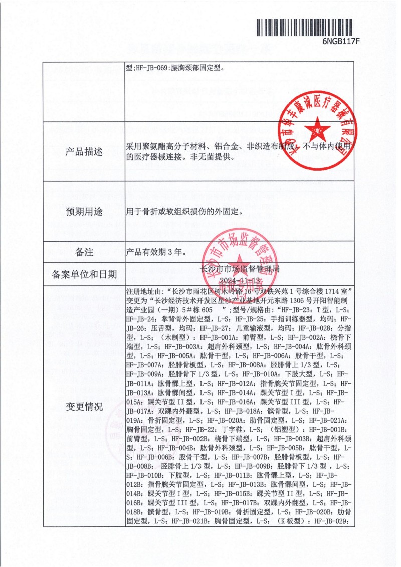 2024.10華豐康誠(chéng)證件（章）20250723140640
