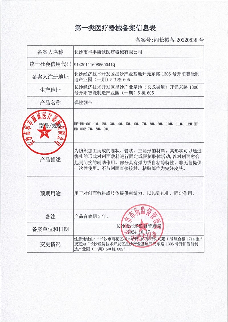 2024.10華豐康誠(chéng)證件（章）20250723140640