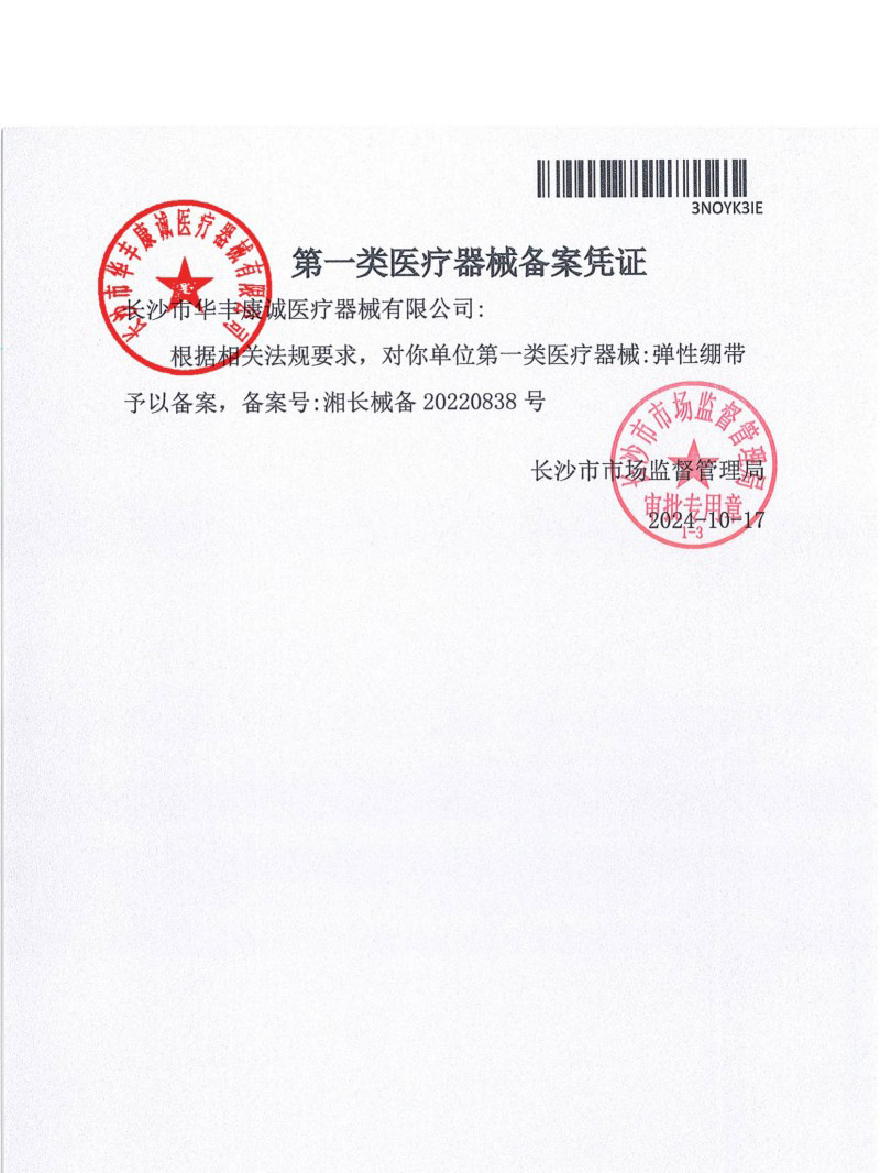 2024.10華豐康誠(chéng)證件（章）20250723140640
