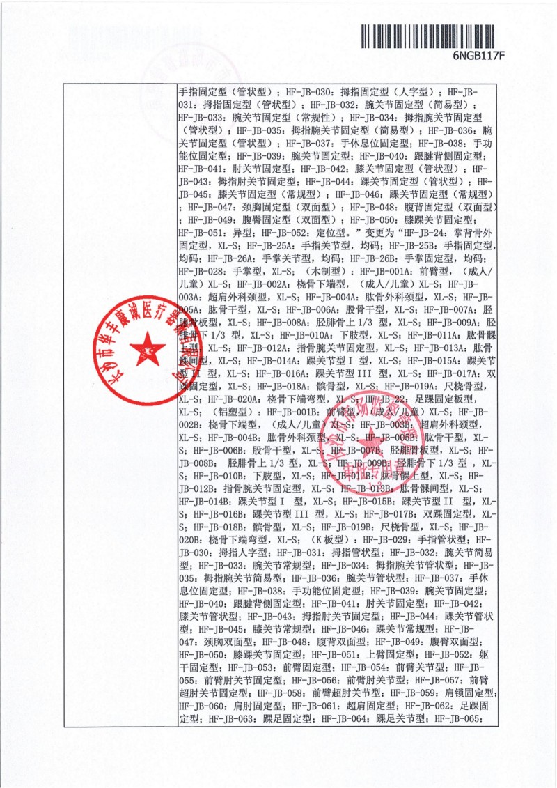 2024.10華豐康誠(chéng)證件（章）20250723140640