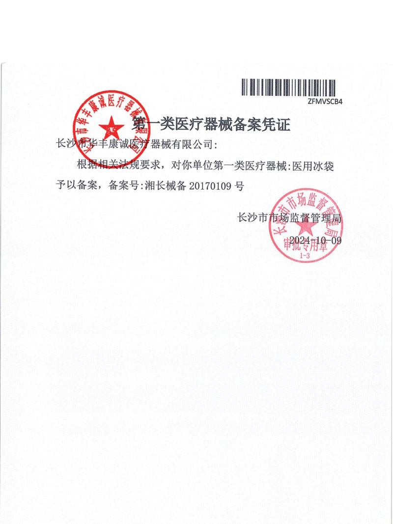 2024.10華豐康誠(chéng)證件（章）20250723140640