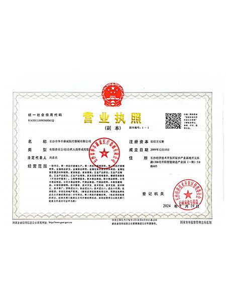 營(yíng)業(yè)執(zhí)照
