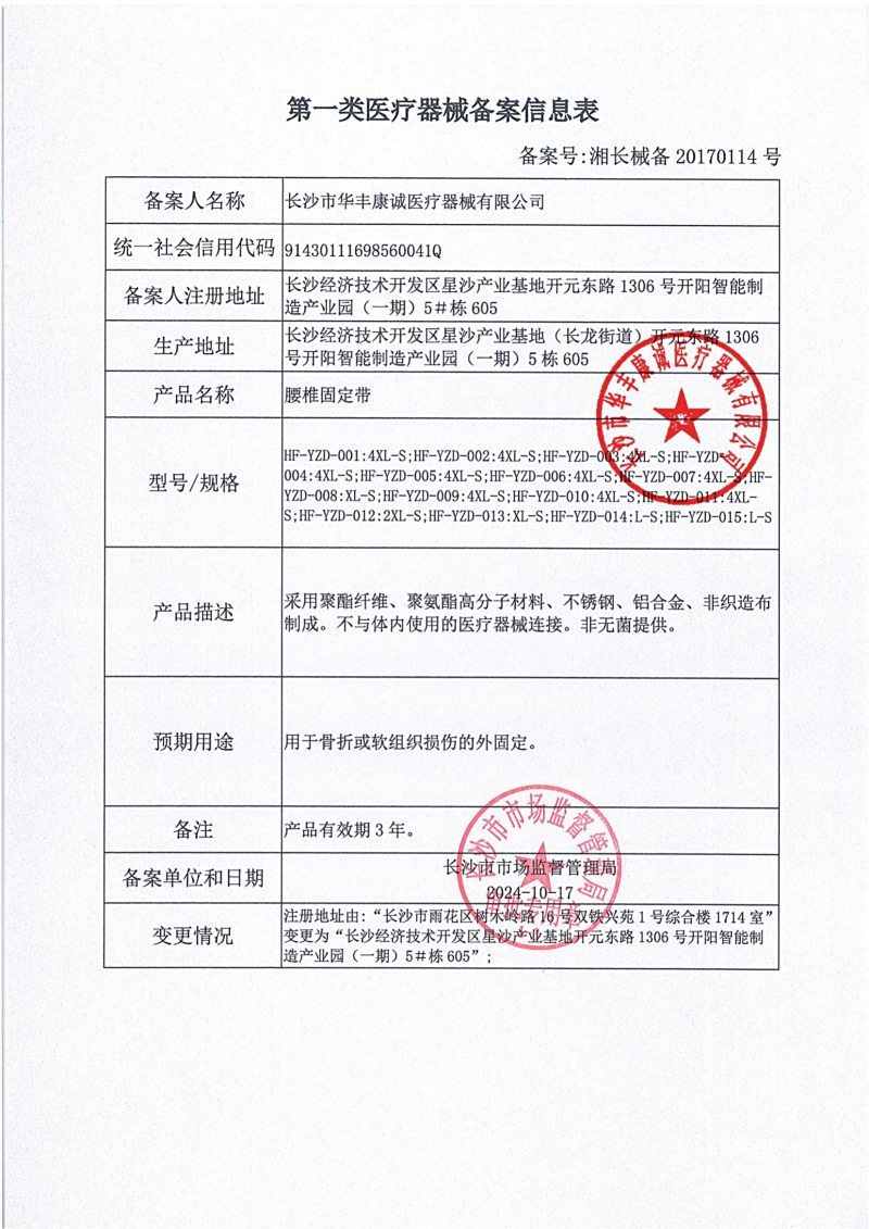 2024.10華豐康誠(chéng)證件（章）20250723140640