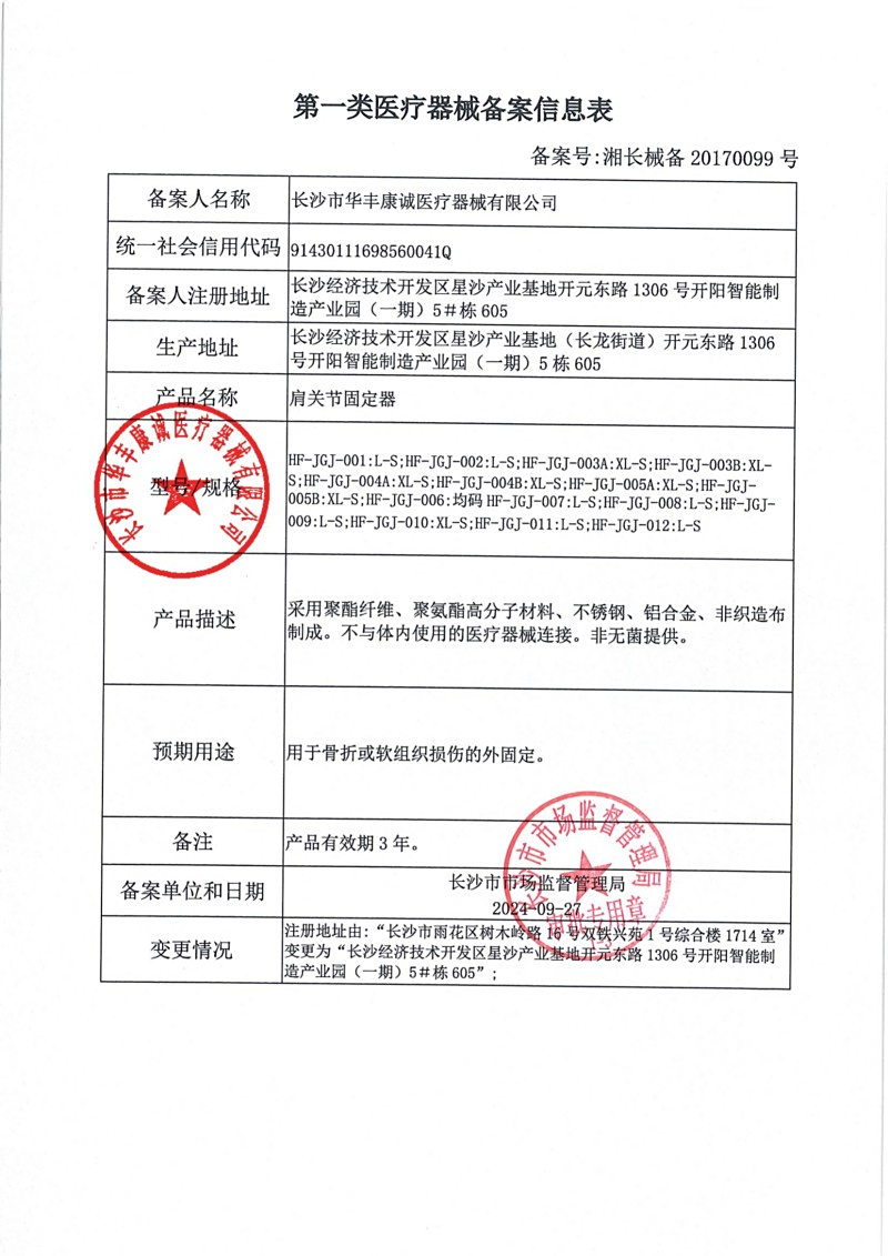 2024.10華豐康誠(chéng)證件（章）20250723140640
