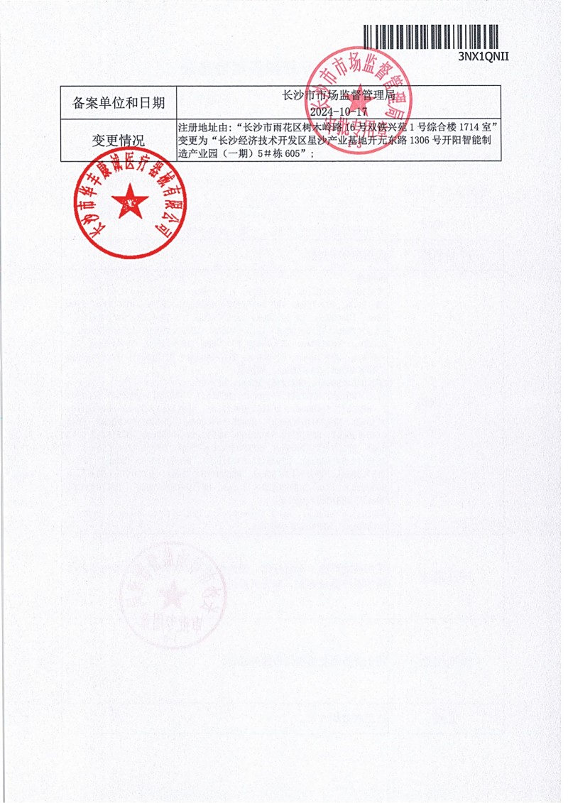 2024.10華豐康誠證件（章）20250723140640