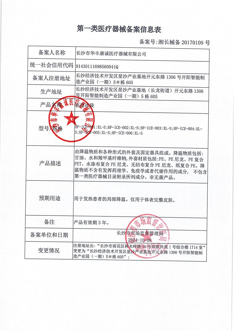 2024.10華豐康誠(chéng)證件（章）20250723140640