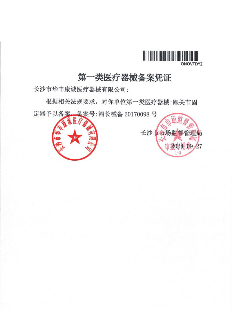 2024.10華豐康誠(chéng)證件（章）20250723140640