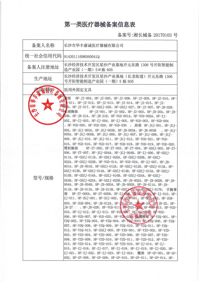 2024.10華豐康誠證件（章）20250723140640