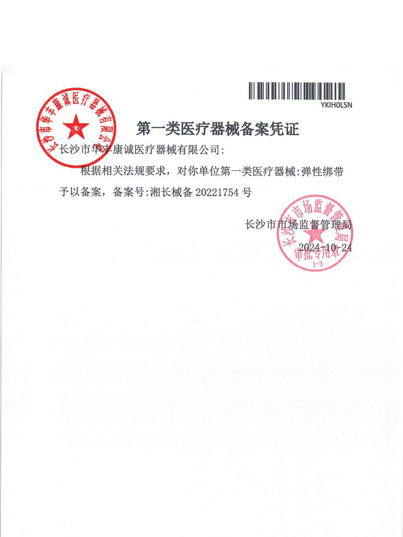 2024.10华丰康诚证件（章）20250723140640