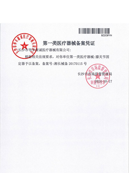 膝关节固定器