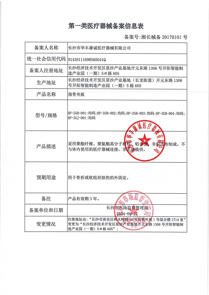 2024.10華豐康誠證件（章）20250723140640