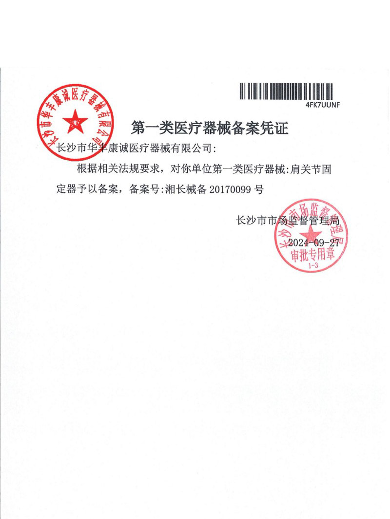 2024.10華豐康誠(chéng)證件（章）20250723140640