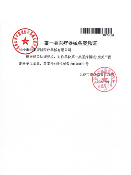 肩关节固定器