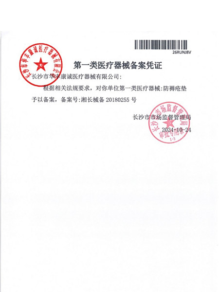 防褥瘡墊