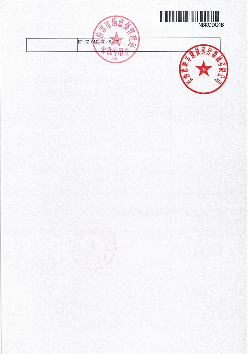 2024.10華豐康誠證件（章）20250723140640