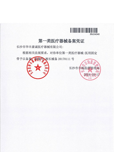 醫(yī)用固定帶