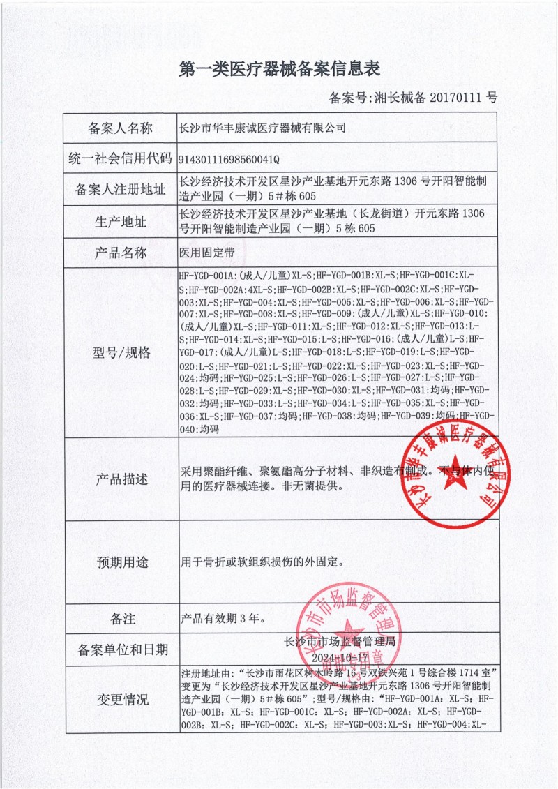 2024.10華豐康誠(chéng)證件（章）20250723140640