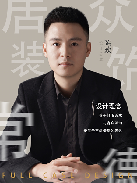 陈欢 ‖ 设计二组