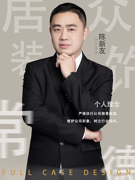 十二项目部 ‖ 陈新友