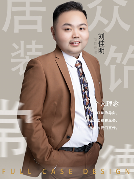 八项目部 ‖ 刘佳明