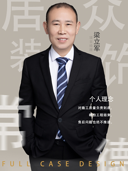 十五项目部 ‖ 梁立军