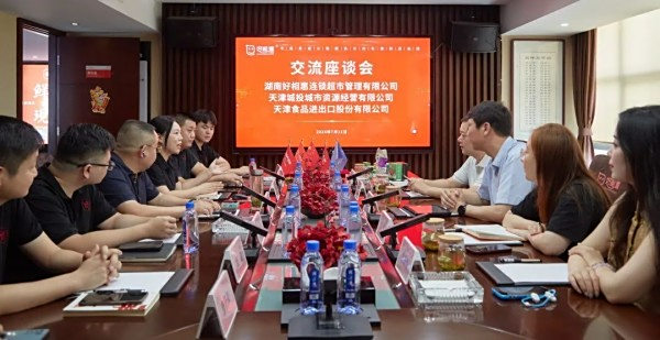 与天津老字号“湘”见 | 好相惠与天津城投城市资源经营有限公司签署合作备忘录