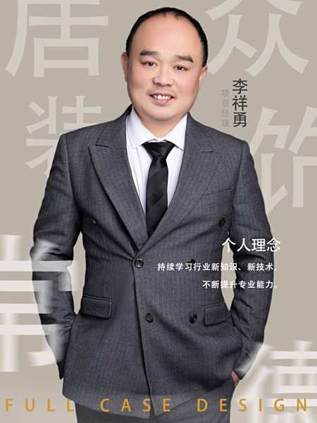 九项目部 ‖ 李祥勇