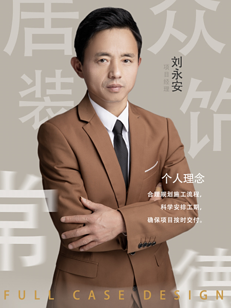 十一项目部 ‖ 刘永安