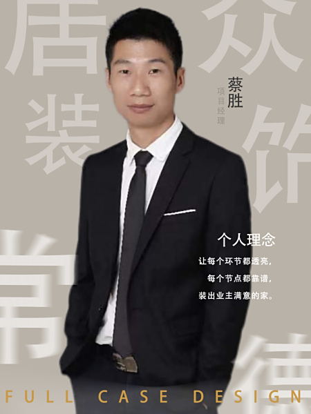 十三项目部  ‖  蔡胜