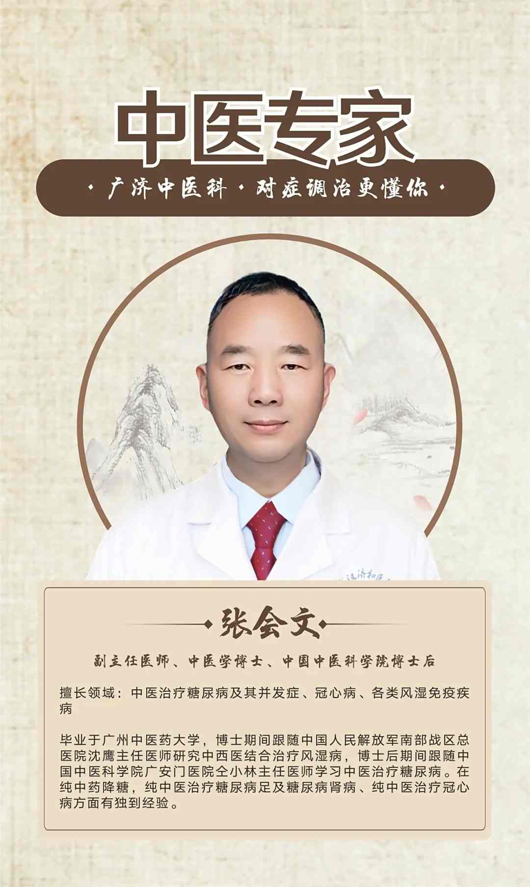 中医专家.jpg
