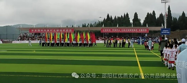 “邵阳红”助力2025年第六届“侨心杯”少年足球邀请赛