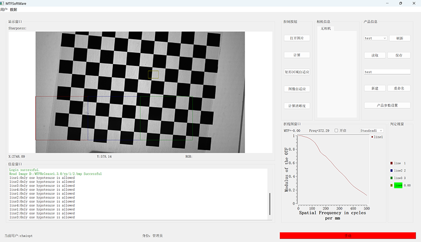 MTF&CTF检测机案例2 MTF&CTF检测机案例2