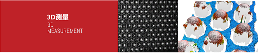 3D测量