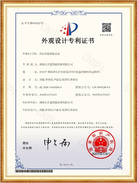 外观设计专利证书