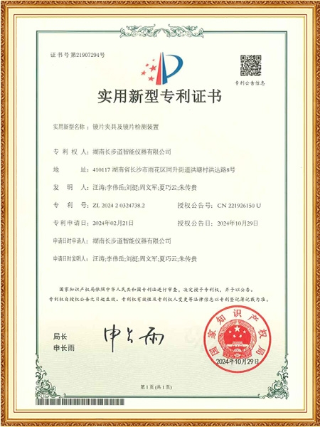 实用新型专利证书4