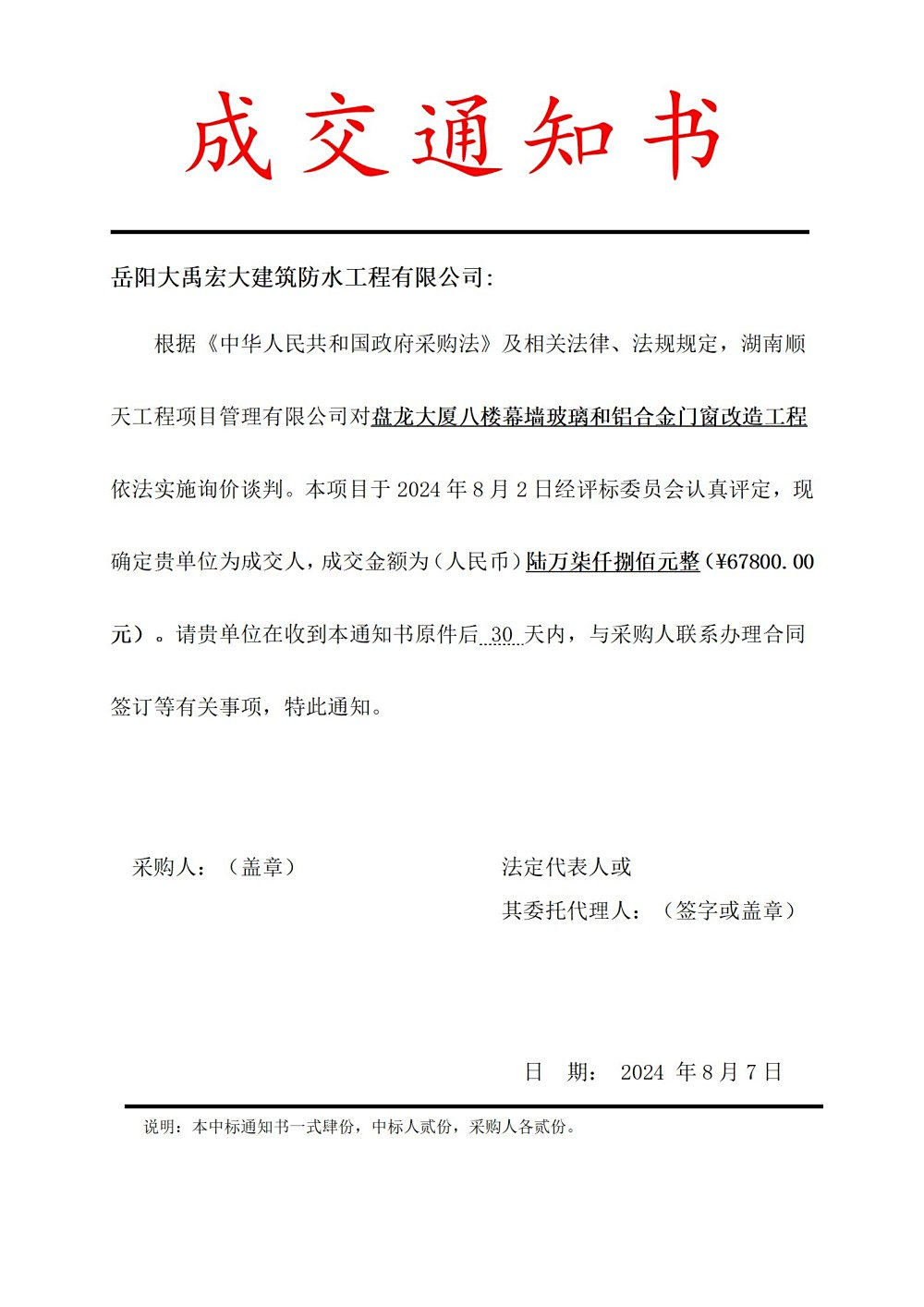 招标邀请公告20250731164545_03