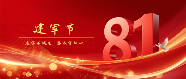 八一建軍節|退伍不褪色 忠誠守初心