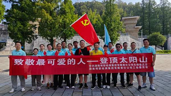 致敬军旅荣光  聚力勇攀高峰 ——“致敬最可爱的人”登顶太阳山主题活动