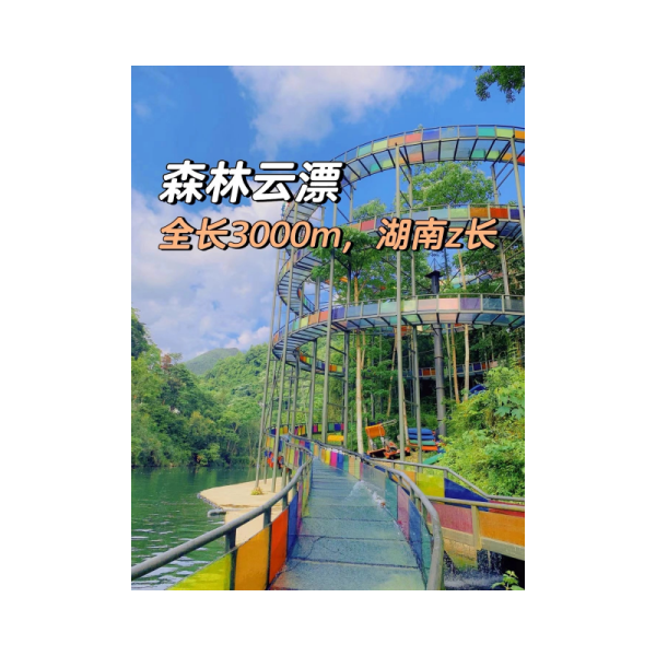 平江芦头峡谷漂流景区