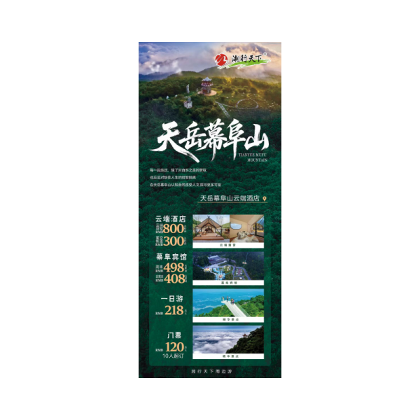 天岳幕阜山