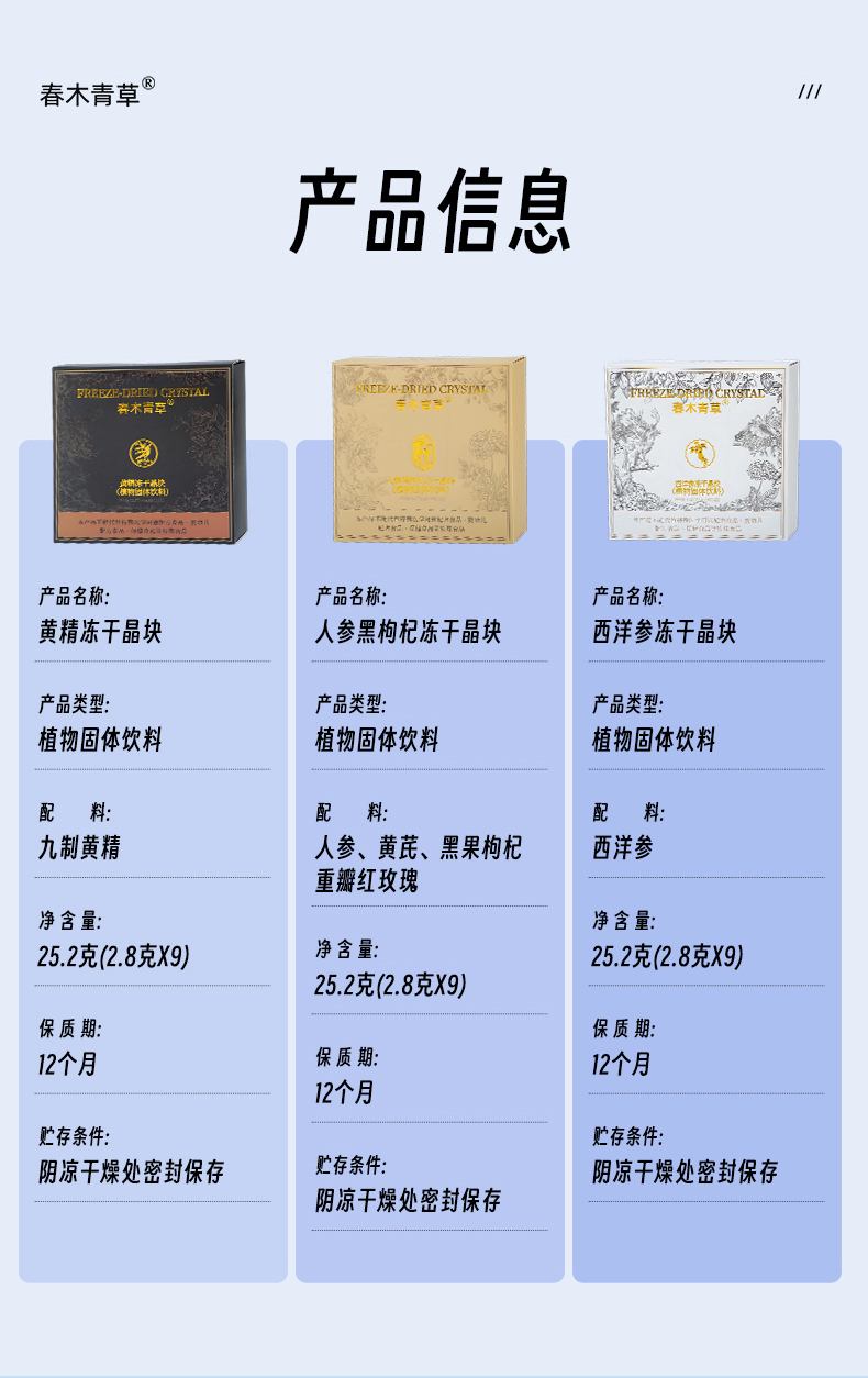 春木青草人參黑枸杞凍干晶塊 春木青草人參黑枸杞凍干晶塊