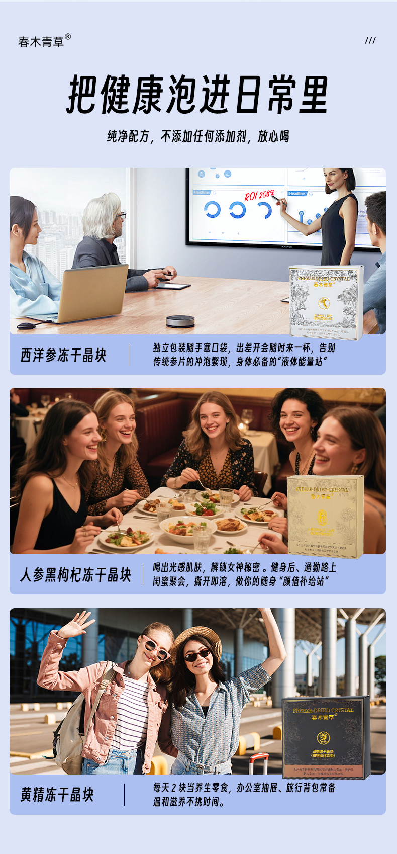 春木青草人參黑枸杞凍干晶塊 春木青草人參黑枸杞凍干晶塊