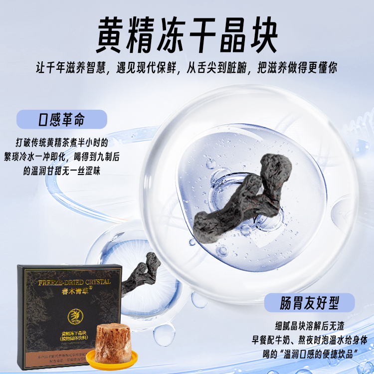 春木青草黃精凍干晶塊