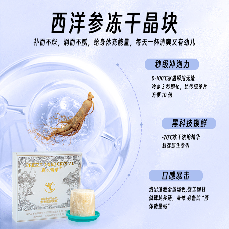 春木青草西洋參凍干晶塊