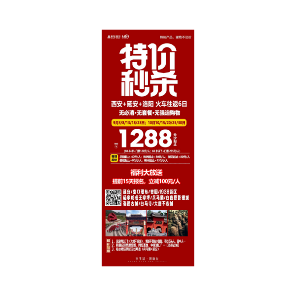 西安河南两省大环游双卧6日游