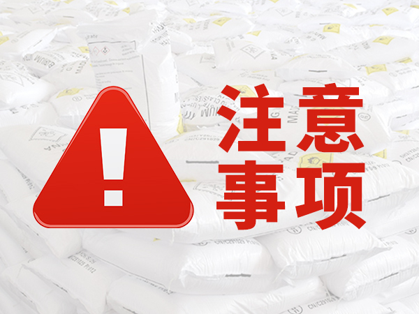 不慎使用硝酸钡应如何处理？