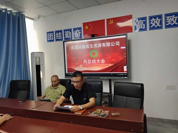 【七月份总结大会】
