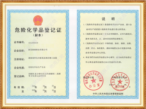 危险化学品登记证2