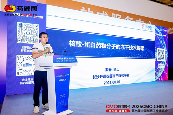 开谱仪器携新品冻干显微镜亮相2025CBI生物医药创新博览会